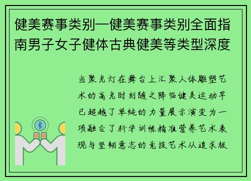 健美赛事类别—健美赛事类别全面指南男子女子健体古典健美等类型深度解析